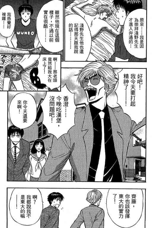 汉化版-[ながしま超助] ジェット上司 1_第5集