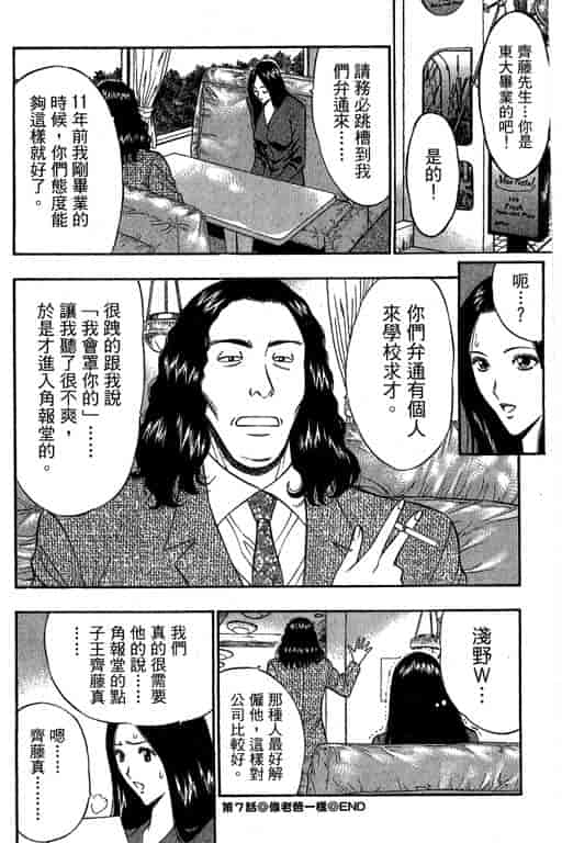 汉化版-[ながしま超助] ジェット上司 1_第5集