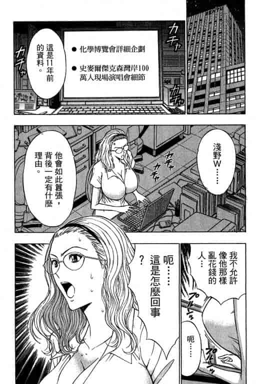 汉化版-[ながしま超助] ジェット上司 1_第5集