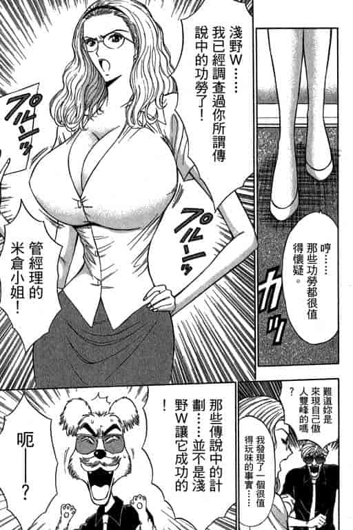 汉化版-[ながしま超助] ジェット上司 1_第6集
