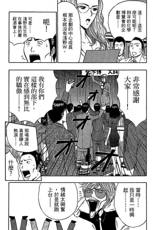 汉化版-[ながしま超助] ジェット上司 1_第6集