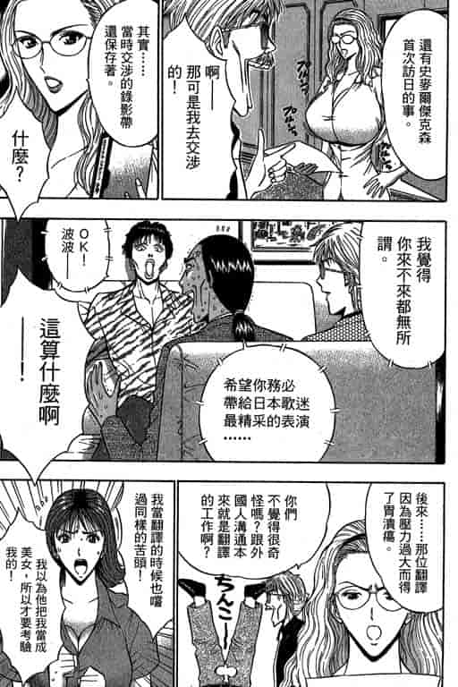 汉化版-[ながしま超助] ジェット上司 1_第6集