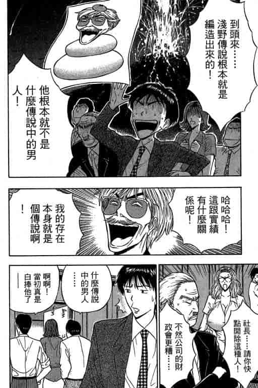 汉化版-[ながしま超助] ジェット上司 1_第6集