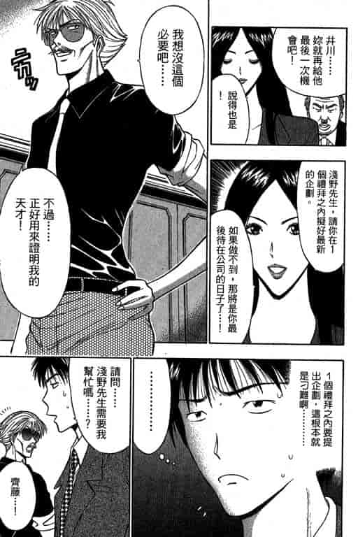 汉化版-[ながしま超助] ジェット上司 1_第6集