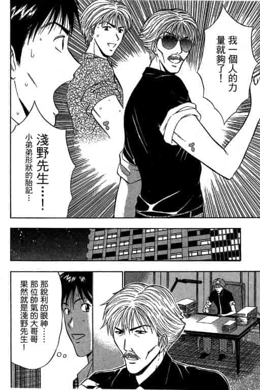 汉化版-[ながしま超助] ジェット上司 1_第6集