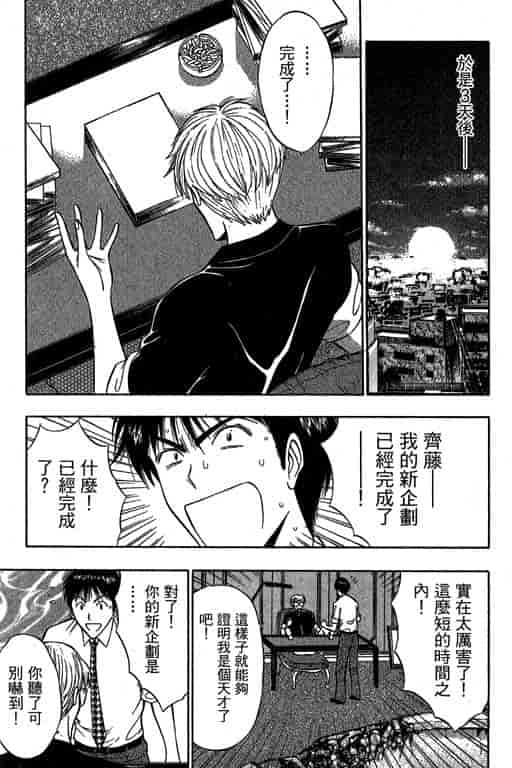 汉化版-[ながしま超助] ジェット上司 1_第6集