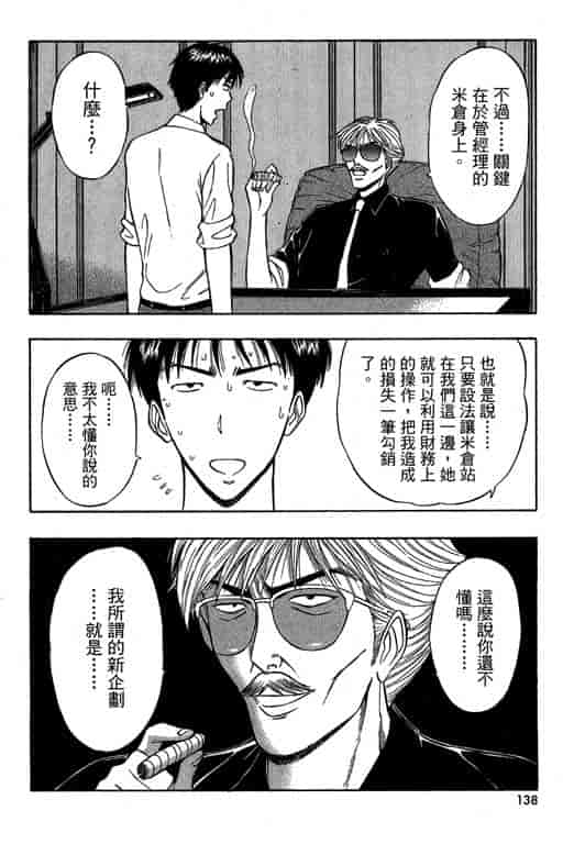 汉化版-[ながしま超助] ジェット上司 1_第6集