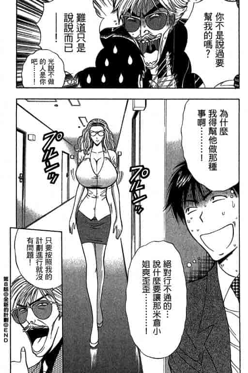 汉化版-[ながしま超助] ジェット上司 1_第6集