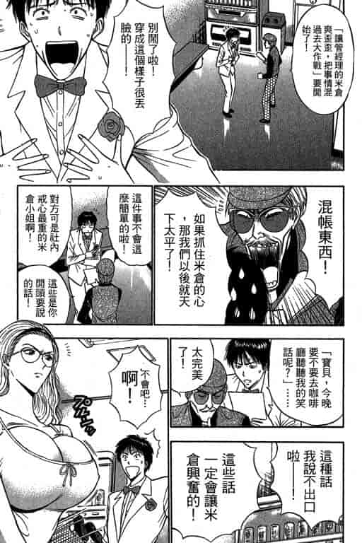 汉化版-[ながしま超助] ジェット上司 1_第6集