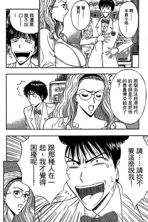 汉化版-[ながしま超助] ジェット上司 1_第6集