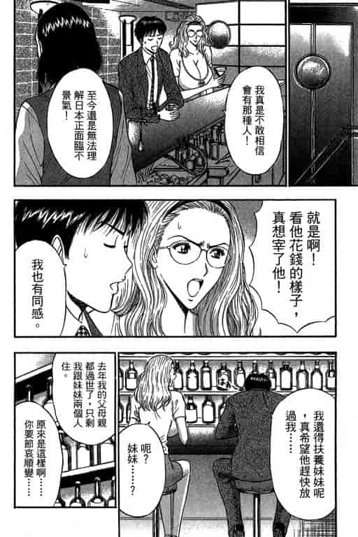 汉化版-[ながしま超助] ジェット上司 1_第6集
