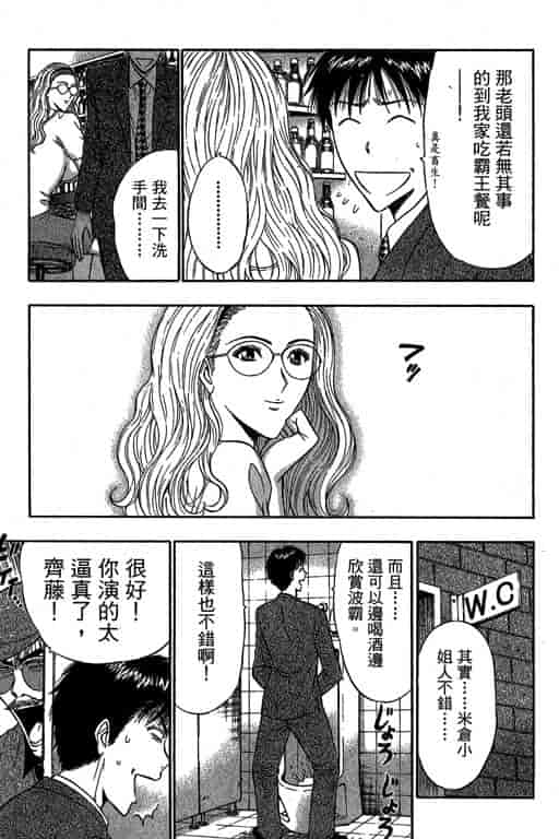 汉化版-[ながしま超助] ジェット上司 1_第6集