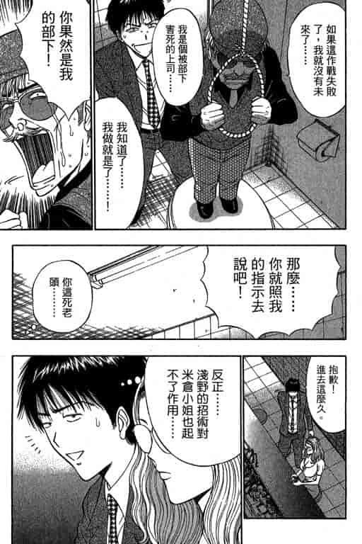 汉化版-[ながしま超助] ジェット上司 1_第6集