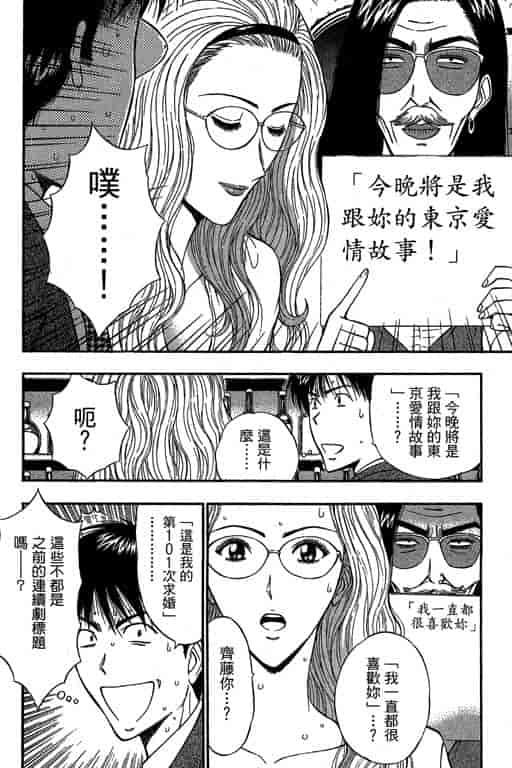 汉化版-[ながしま超助] ジェット上司 1_第6集