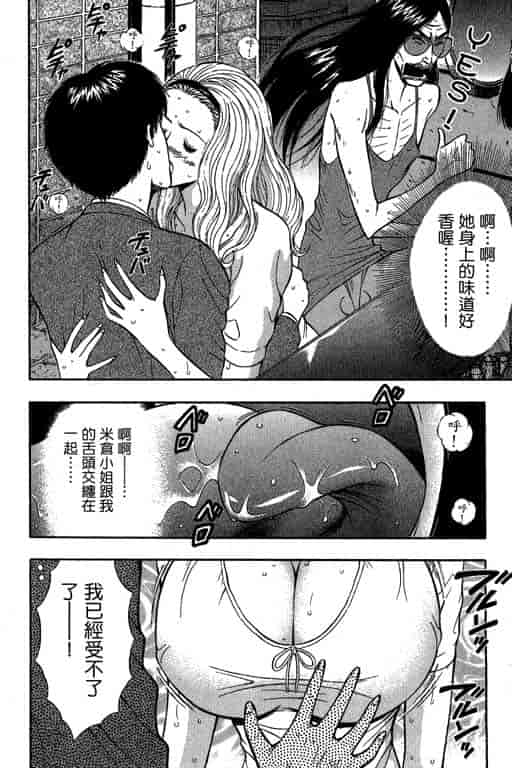 汉化版-[ながしま超助] ジェット上司 1_第7集
