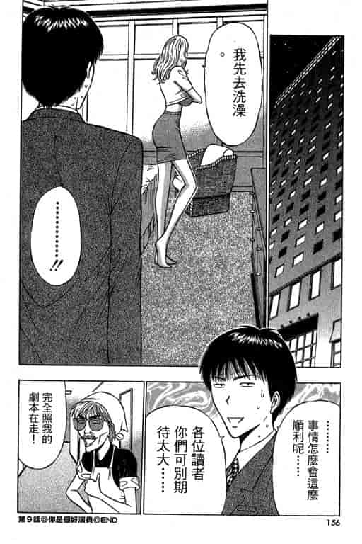 汉化版-[ながしま超助] ジェット上司 1_第7集