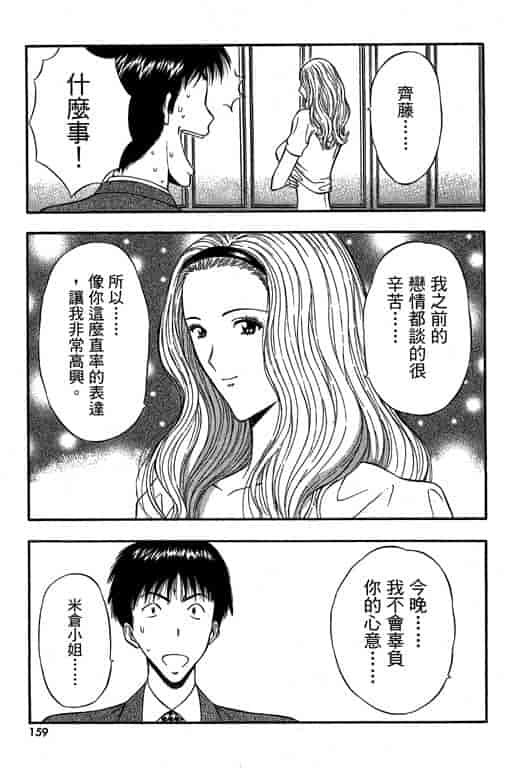 汉化版-[ながしま超助] ジェット上司 1_第7集