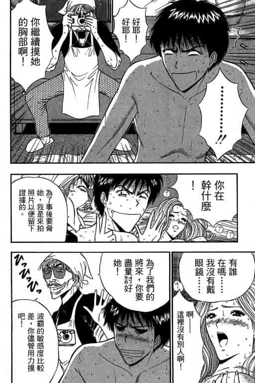 汉化版-[ながしま超助] ジェット上司 1_第7集