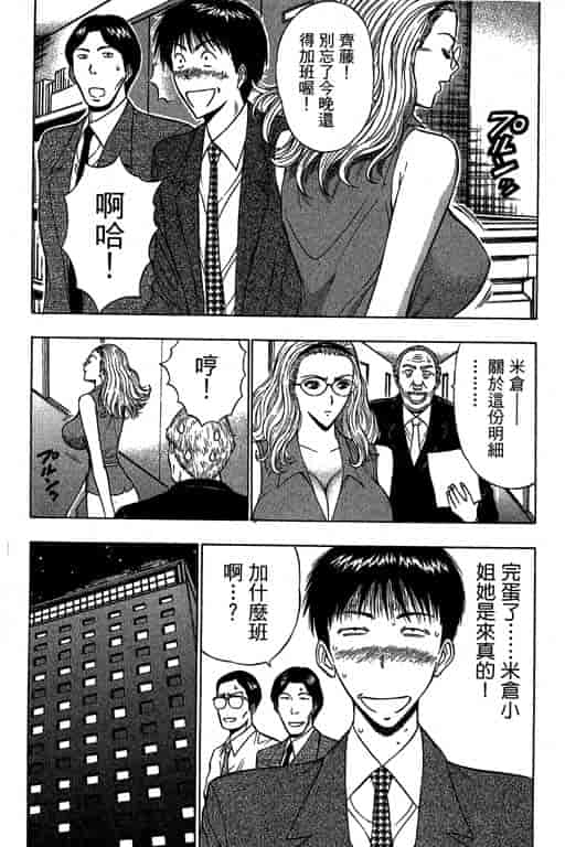 汉化版-[ながしま超助] ジェット上司 1_第7集