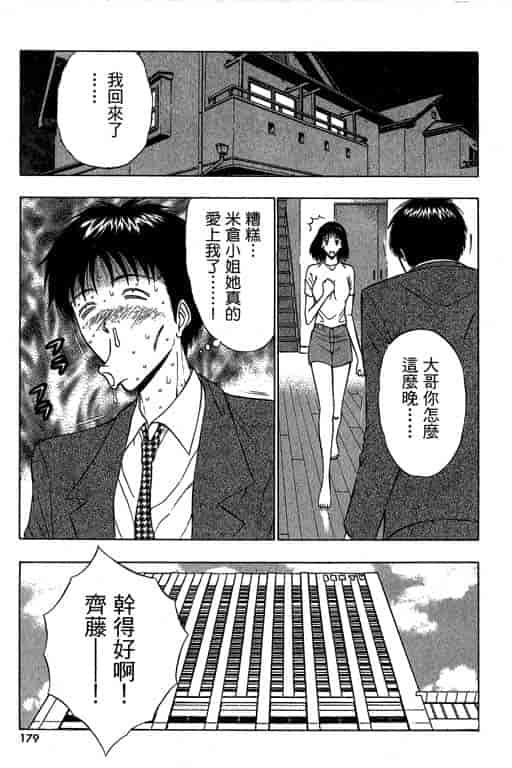 汉化版-[ながしま超助] ジェット上司 1_第8集