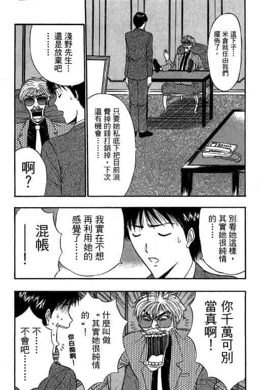 汉化版-[ながしま超助] ジェット上司 1_第8集