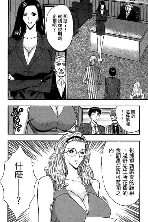 汉化版-[ながしま超助] ジェット上司 1_第8集
