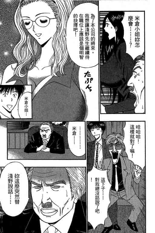 汉化版-[ながしま超助] ジェット上司 1_第8集