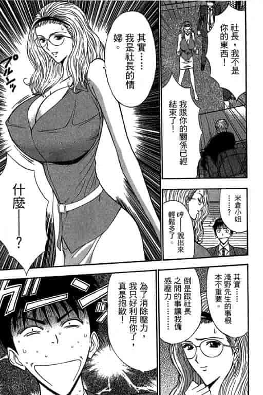 汉化版-[ながしま超助] ジェット上司 1_第8集