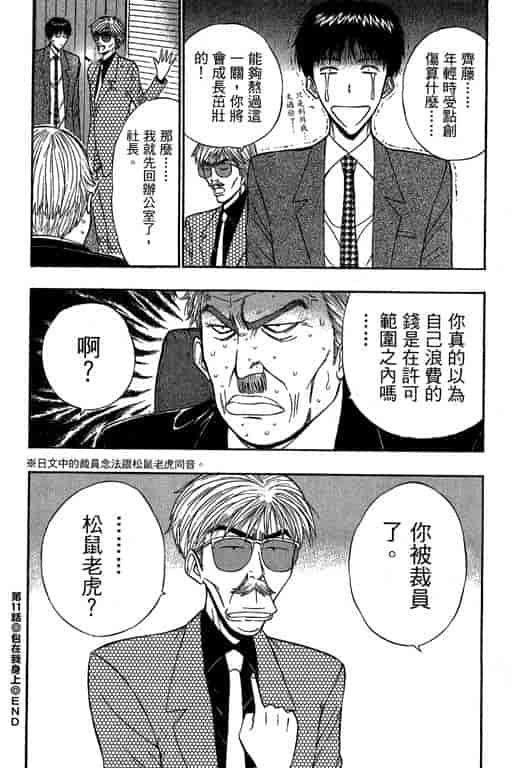 汉化版-[ながしま超助] ジェット上司 1_第8集