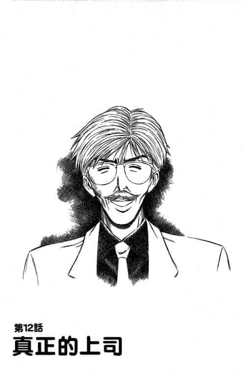 汉化版-[ながしま超助] ジェット上司 1_第8集