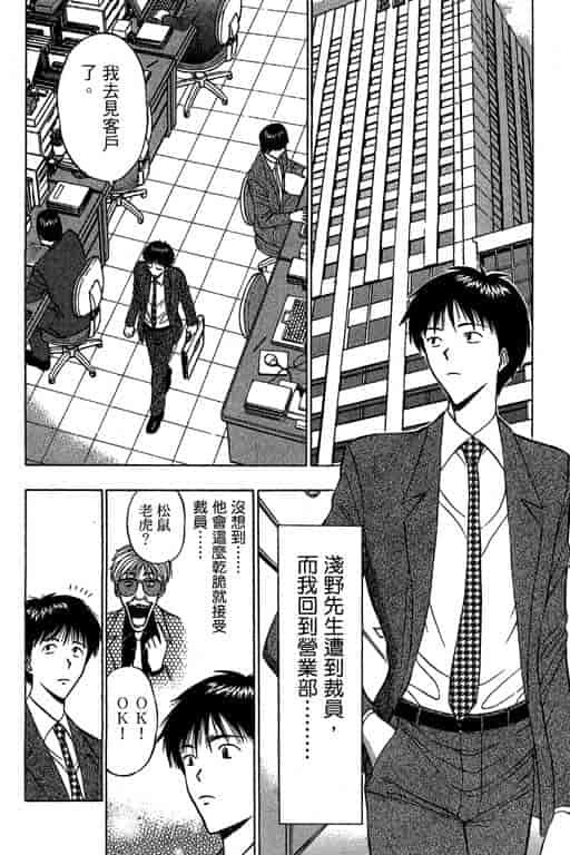 汉化版-[ながしま超助] ジェット上司 1_第8集