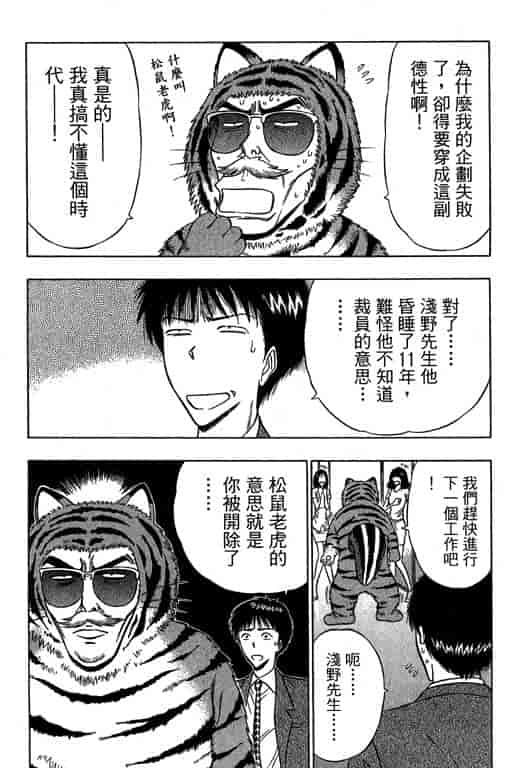 汉化版-[ながしま超助] ジェット上司 1_第8集