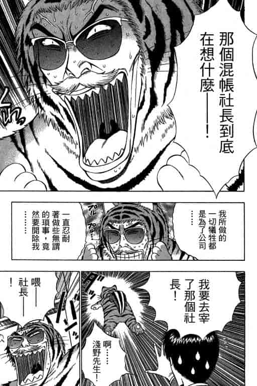 汉化版-[ながしま超助] ジェット上司 1_第8集