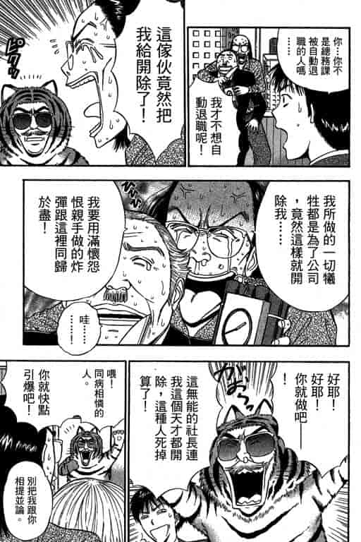 汉化版-[ながしま超助] ジェット上司 1_第8集