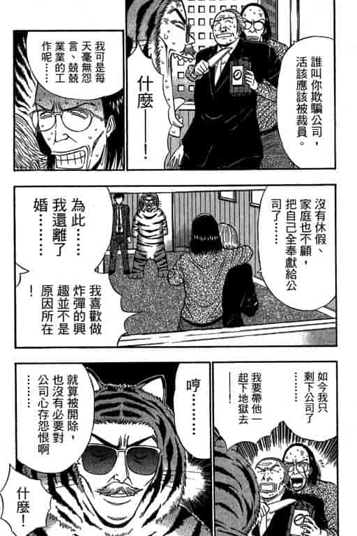 汉化版-[ながしま超助] ジェット上司 1_第8集