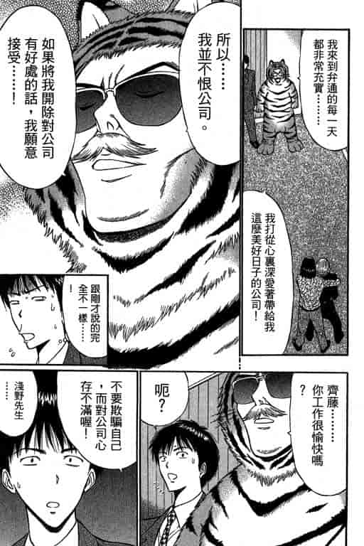 汉化版-[ながしま超助] ジェット上司 1_第8集