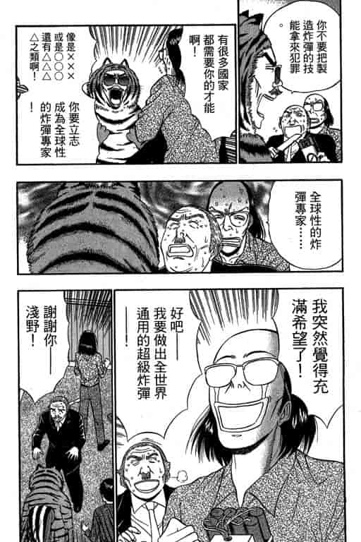 汉化版-[ながしま超助] ジェット上司 1_第8集