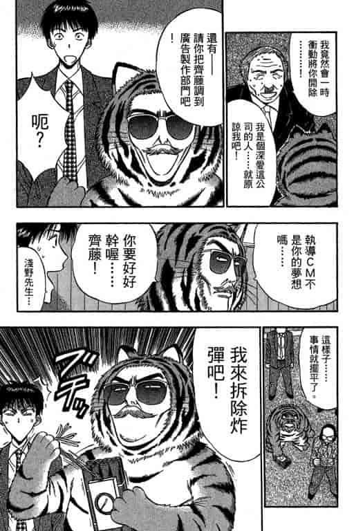 汉化版-[ながしま超助] ジェット上司 1_第8集