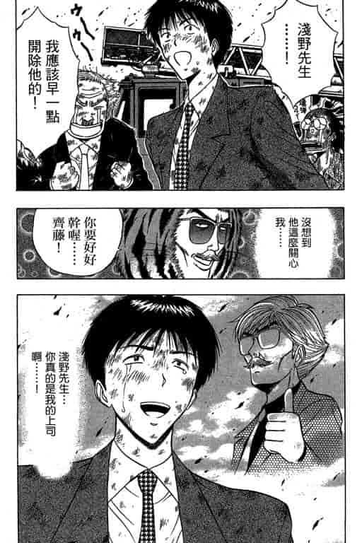 汉化版-[ながしま超助] ジェット上司 1_第8集