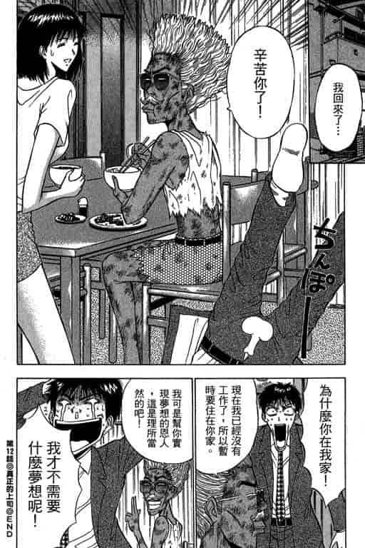 汉化版-[ながしま超助] ジェット上司 1_第9集