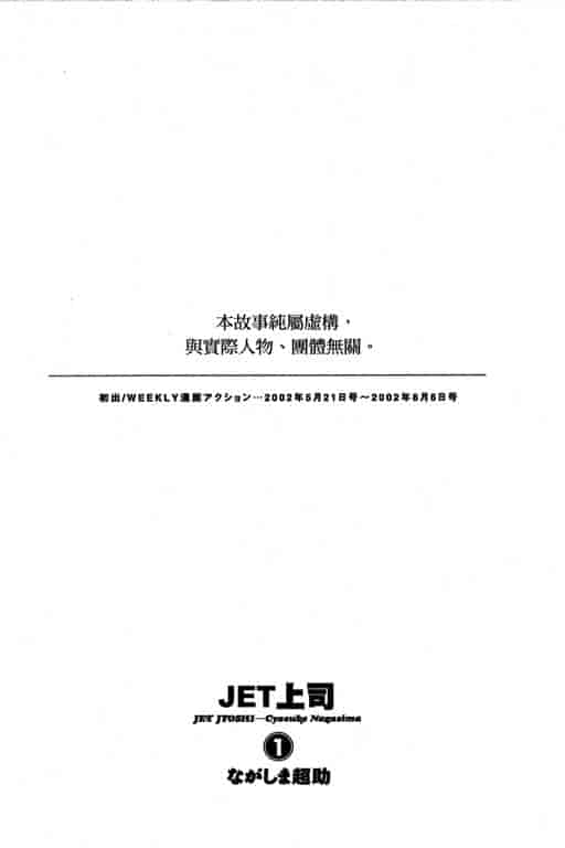 汉化版-[ながしま超助] ジェット上司 1_第9集