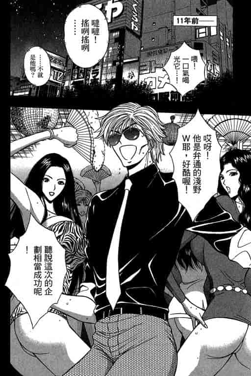 汉化版-[ながしま超助] ジェット上司 1_第2集