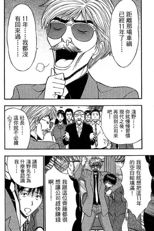 汉化版-[ながしま超助] ジェット上司 1_第2集