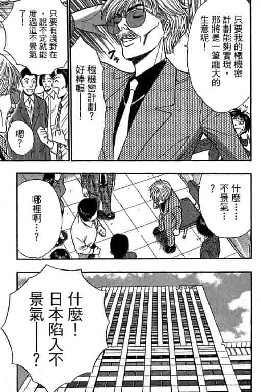 汉化版-[ながしま超助] ジェット上司 1_第2集