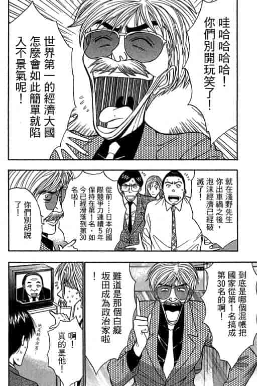 汉化版-[ながしま超助] ジェット上司 1_第2集