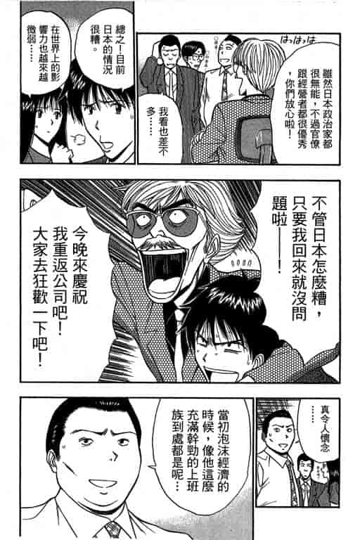 汉化版-[ながしま超助] ジェット上司 1_第2集