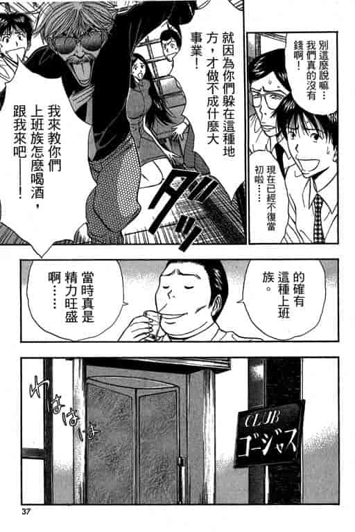 汉化版-[ながしま超助] ジェット上司 1_第2集