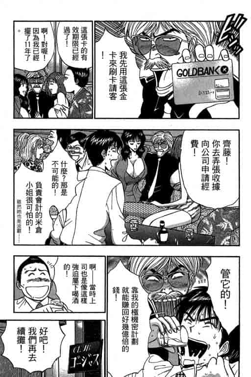 汉化版-[ながしま超助] ジェット上司 1_第2集