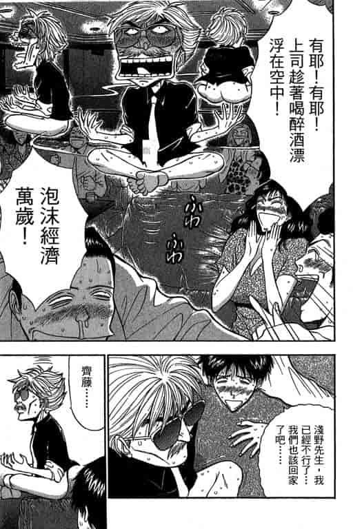 汉化版-[ながしま超助] ジェット上司 1_第2集
