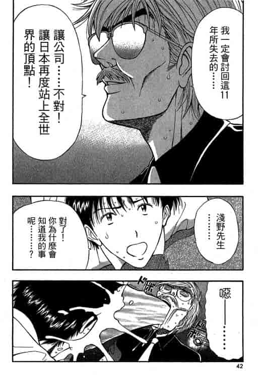 汉化版-[ながしま超助] ジェット上司 1_第2集